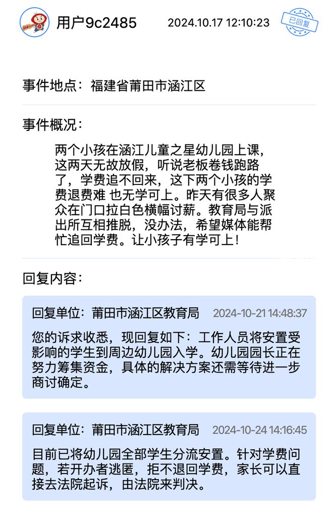 退租不退押金？这些诉求得到回应解决球王会网站幼儿园负责人跑路、夜市(图5)